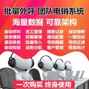 外呼系统是什么?外呼什么意思?