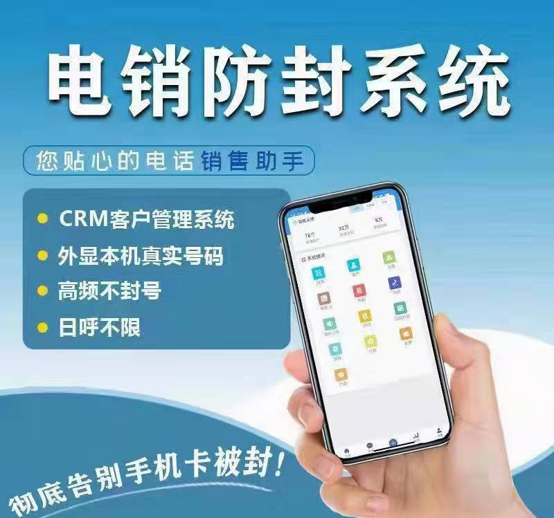 电销助手app