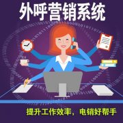 成本较低的电销外呼系统,显示的是号码池中的号码,无需办卡